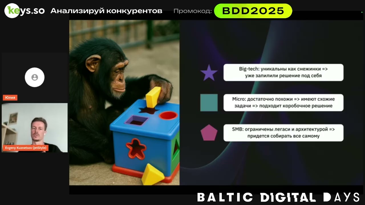 Евгений Кузнецов. Как поженить аналитику и SEO на пользу вашего проекта