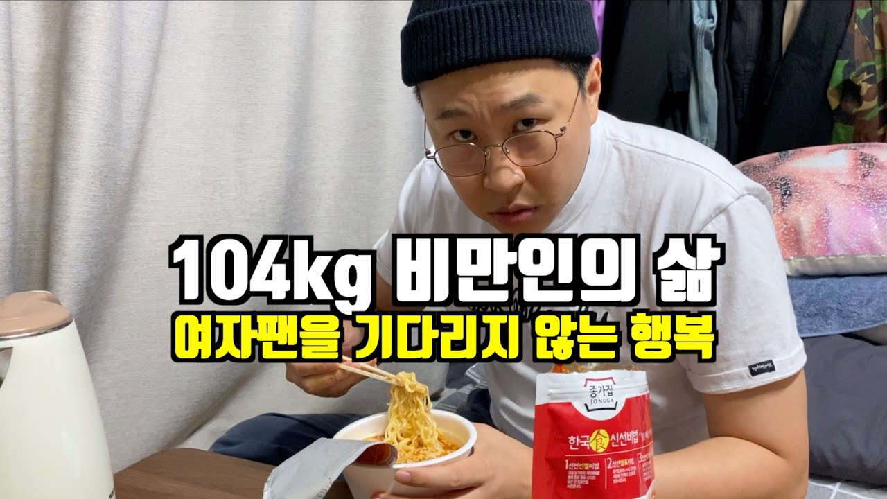 결혼안한 노총각, 월요일 대마 집으로, 운동하고 시원한콩국수 한그릇