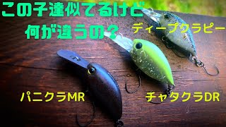 エリアトラウト クランク パニクラ ディープクラピーなど 12個 mqdefault.jpg