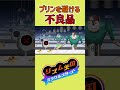 【#リズム天国 】プリンを避ける不良品