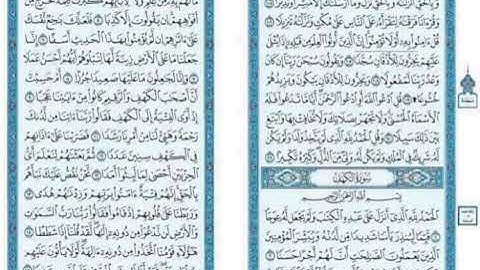 سورة الكهف للقارئ عبد الرحمن الدلالي