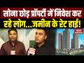 Gold छोड़ Property में Investment | Real Estate Market 15 लाख करोड़ पार |PM की Appeal के बाद उछाल