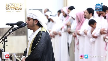 الليلة الواحدة والعشرين  من صلاة القيام  بمسجد ضاحية جابر العلي / القارئ هزاع البلوشي