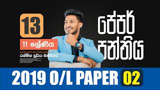 පේපර් පන්තිය | 11 ශ්‍රේණිය | 2018 පේපර් | Day 03 @bashaparadisaya | Rashmika Soorya Bandara