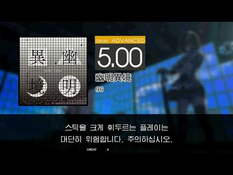 Gitadora 幽明異境 Advanced drum