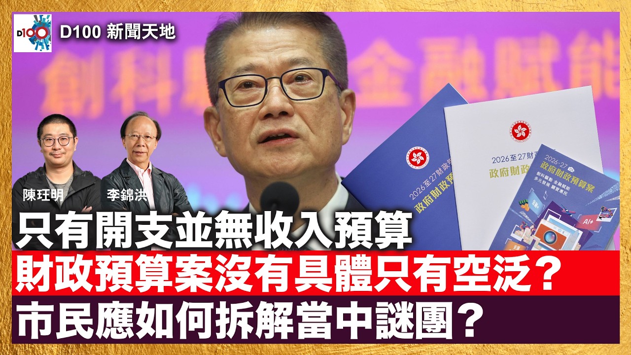 20260226D100 新聞天地