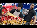 【AKIRA】未来バイクと終末バイクで遊んでみよう【ウォーキングデッド】