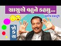 જોક્સ નો જાદુગર || satish ramanuj || gujarati full jokes by gujju comedy