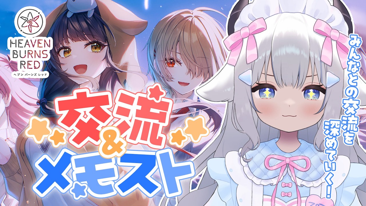 【 ヘブバン 】交流とイベストやろ~!【 #vtuber #小羽プティ】 ※ネタバレ注意※