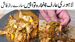 Famous Lahori arif chatkhara tawa Chicken Recipe l Chicken Tawa Piece l Samiullah Food Secrets