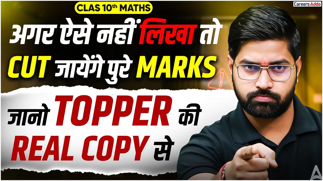 Class 10 Maths 🔥 | Topper Answer Sheet Strategy | ऐसे लिखो वरना Marks Cut होंगे | Real Copy Analysis