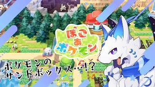 【ぽこあポケモン】いよいよ終盤かな？