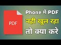 Pdf Khul Nahi Raha Kya Kare | Mobile Me Pdf Open Nahi Ho Raha Hai