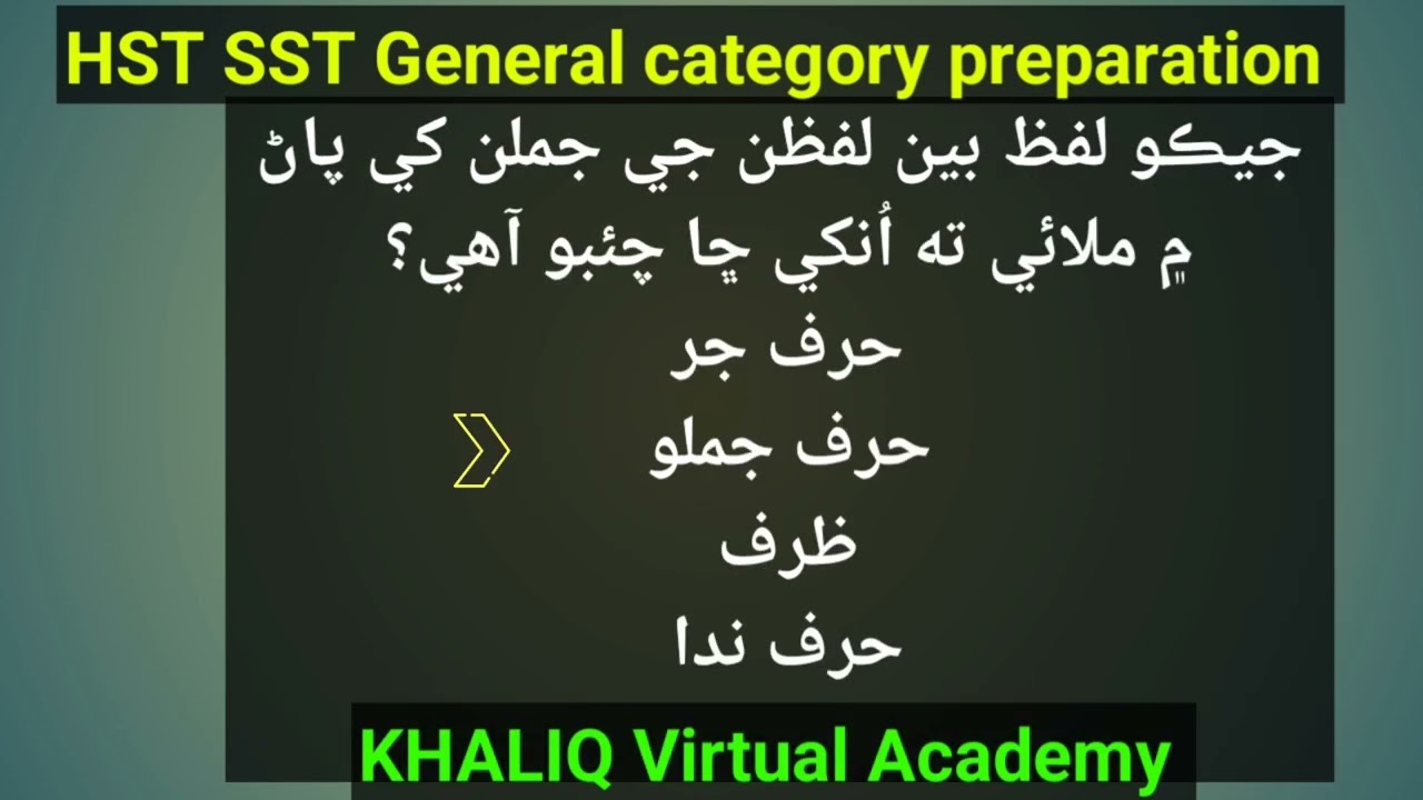 HST SST BPS16| Mother Tongue Sindhi MCQs