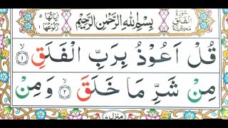 Surah Tul Falaq with urdu terjmeh.2nd sabaq of parah no.30 Surah Falaq with translation