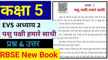 पशु पक्षी हमारे साथी || Class 5 EVS Chapter 2 || Question & Answer| pashu pakshi hamare Sathi |RBSE