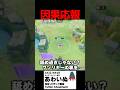 人は謙虚に生きるべき #ポケモンユナイト #ユナイト #pokemon #ポケモン