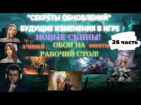 СЛИЯНИЕ НА УТРОБУ?! НОВЫЕ СКИНЫ, ИВЕНТЫ, АЧИВКИ И МНОГОЕ ДРУГОЕ В WATCHER OF REALMS