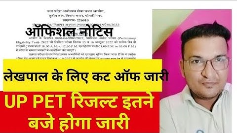 Up pet result notice out?up pet result kab aayega?Up pet result news