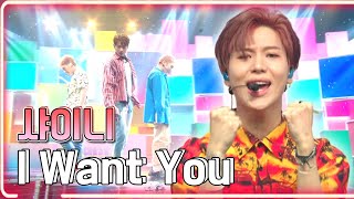샤이니 - I Want You / KBS 20180615 방송 [하루 한곡]