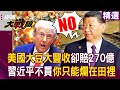 美國農業與中美貿易戰