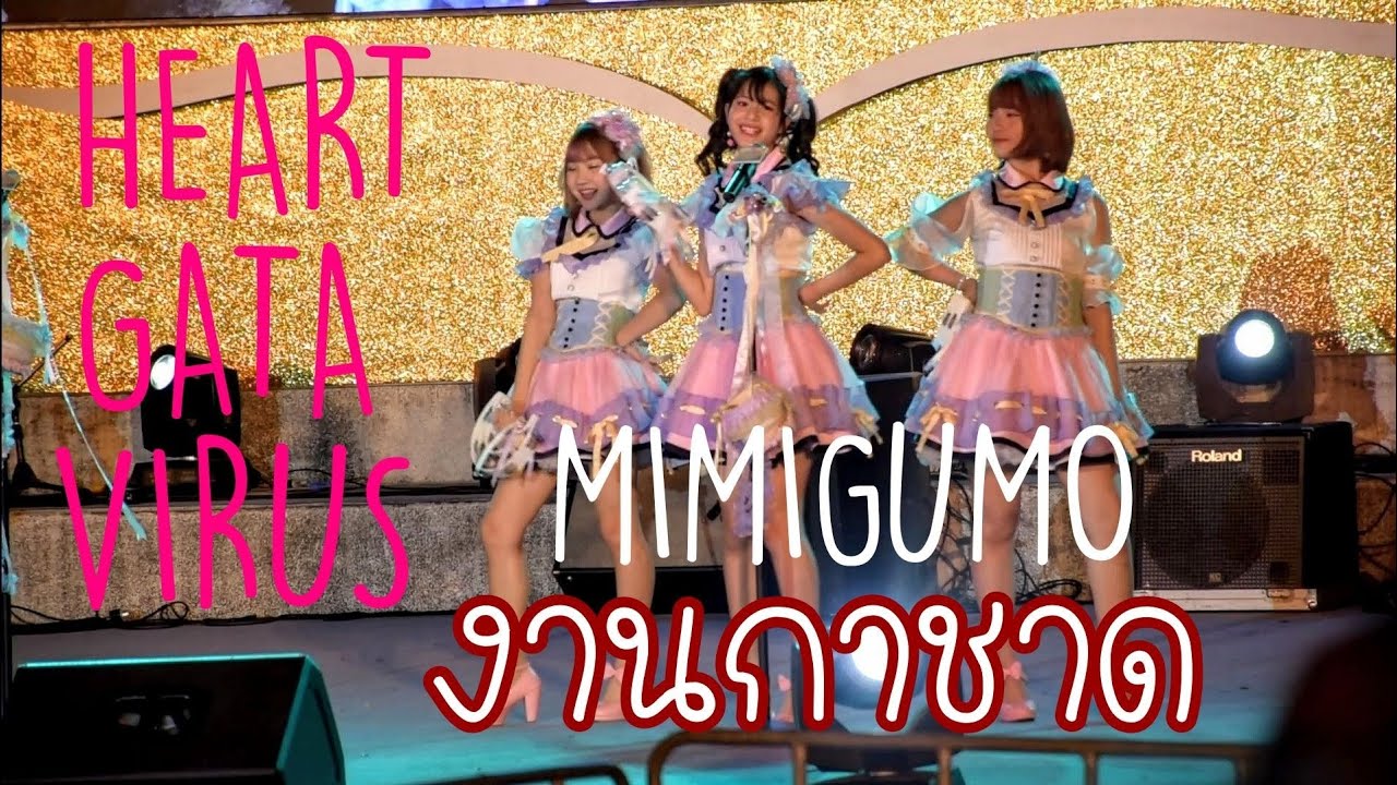 Heart​ Gata​ Virus Mimigumo​(กาชาด2562)​