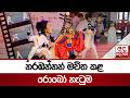 නරඹන්නන් මවිත කළ රොබෝ නැටුම.. | Ada Derana