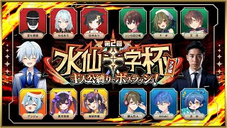 原神の大型大会『第二回-水仙十字杯』開幕！本配信ー凪＆岸大河ー実況席【#水仙十字杯】