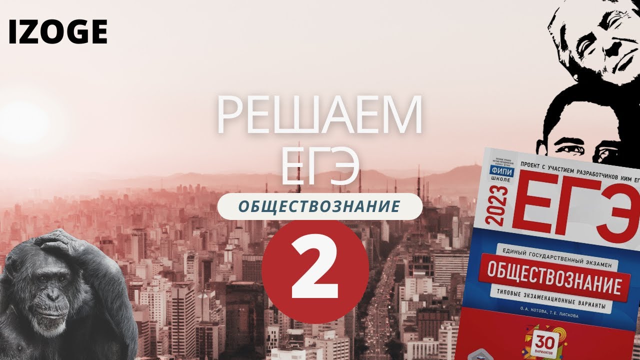 КАК ПОДГОТОВИТЬСЯ К ЭКЗАМЕНУ ПО ОБЩАГЕ? Чилю и решаю вариант ЕГЭ ...