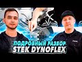 STEK DYNOflex - защита лобового стекла | Интервью с технологом