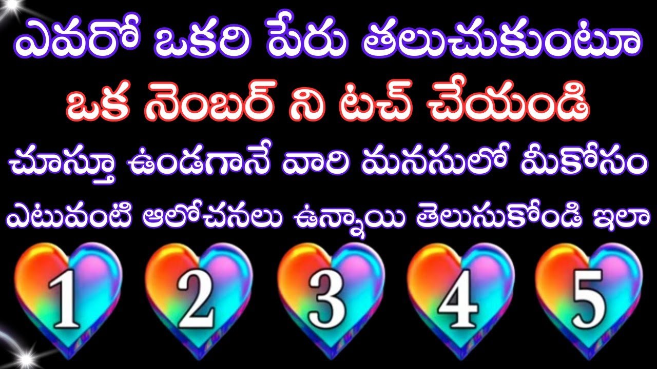 tarot reading in teluguఎవరో ఒకరి పేరు తలుచుకుంటూఒక నెంబర్ ని tarot in telugu