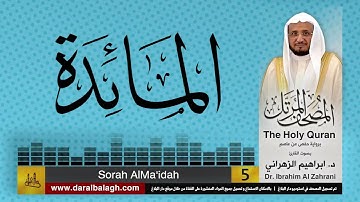 5| سورة المائدة| المصحف المرتل | بصوت القارئ: أ.د. إبراهيم الزهراني
