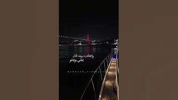 وافتكرت لما جت عيني ف عينه اسطنبول سوريا زينة عماد حماقي انستقرام 