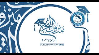 ADNOC Schools Abu Dhabi: Class of 2026 Graduation LIVE | Hats Off to Our Graduates!