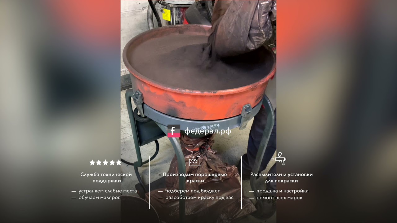 Вибросито для просеивания порошковой краски и сыпучих материалов - YouTube