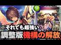 【シャドバ】めちゃくちゃ弱くした機構の解放が強い。【シャドウバース】