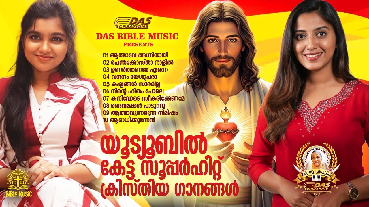 യൂട്യൂബിൽ ഏറ്റവും കൂടുതൽ കേൾക്കുന്ന ക്രിസ്തിയ ഗാനങ്ങൾ!!|#evergreen |#superhits