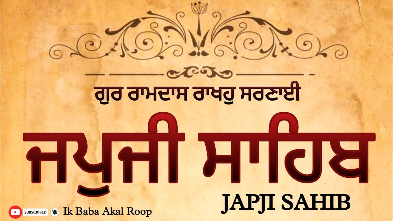 Japji Sahib - Fast Path | Nitnem Gurbani Full Path Japji Sahib - Amrit Vela - ਜਪੁਜੀ ਸਾਹਿਬ - ਨਿੱਤਨੇਮ