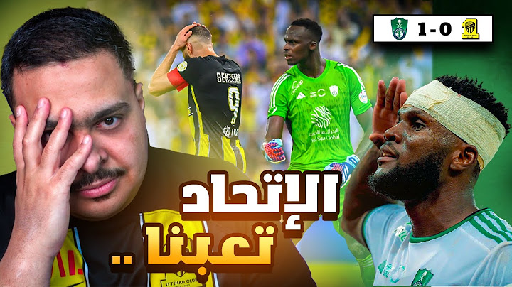 ردة فعل مباراة الديربي "الجولة 9" بين الاتحاد و الاهلي 0-1 | الاتحاد تعبنا .. 😰💔