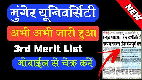 munger university 3rd merit list 2020|Mu ka 3rd merit list kab niklega|munger university news