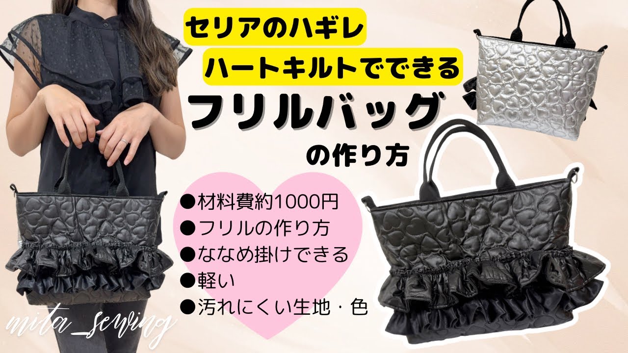 Стоимость материалов около 1000 иен ♡ Как сделать сумку через плечо с оборками, используя технику...