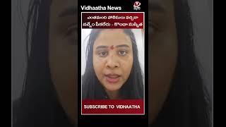 పోలీసులు నా ఇంటిని చుట్టుముట్టారు” | Sushmita Konda Surekha vs Police Drama 😱