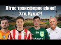 Шахтар &quot;вкраде&quot; гравця у Динамо? Полісся підпише нового Давіду Вілью! Минай влаштовує аукціон!