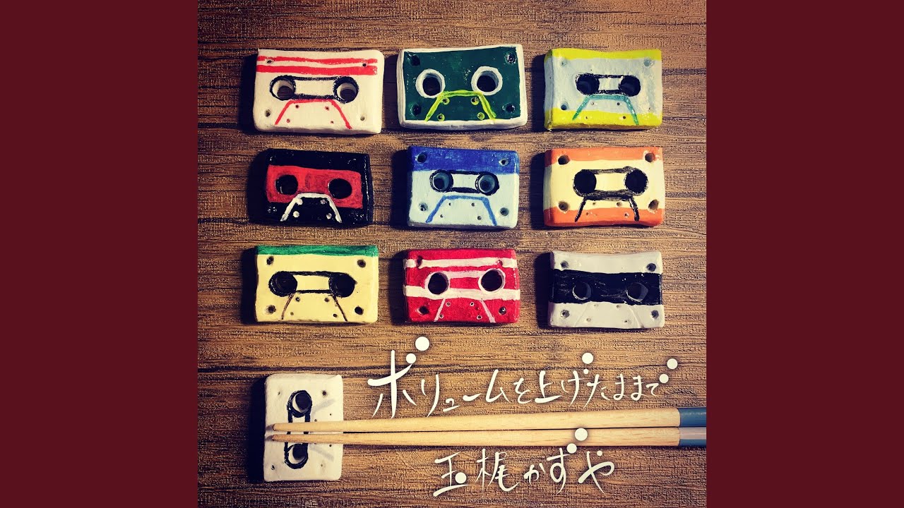 Ver ボリュームを上げたままで en YouTube