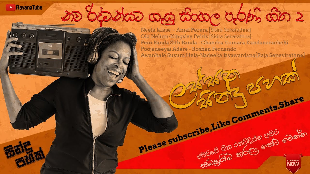 Beautiful 5 Sinhala Classic Songs නව රිද්මයට ලස්සන සිංදු පහක්,Classic