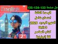 حل صفحة 133 134 135 المعاصر انجليزى الصف الثاني الإعدادي الوحدة الثالثة 2026