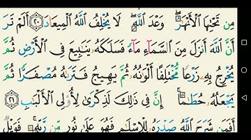سورة الزمر تجويد عبد الباسط عبد الصمد كاملة مكتوبة