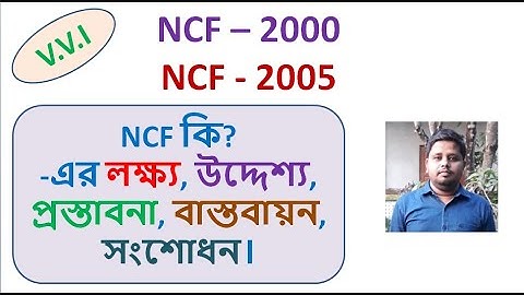 NCF 2000| NCF 2005| NCERT| Primary Interview| Upper Primary Interview| CTET, TET| Education Policy.