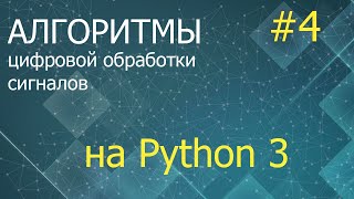 ЦОС Python #4: Марковские процессы в дискретном времени