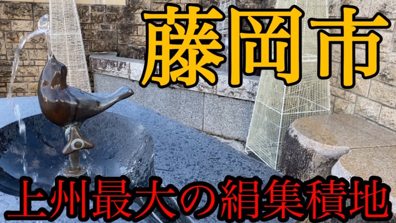 上州最大の絹集積地！孤独のグルメとバンドの聖地は藤岡市【群馬県藤岡市】